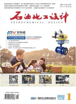 石油化工设计期刊